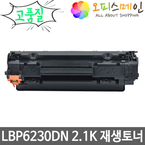 캐논 LBP-6230DN 프린터 재생토너 CRG-326캐논