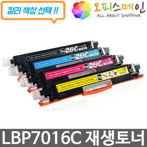 캐논 LBP7016C 프린터 재생토너 CRG-329캐논