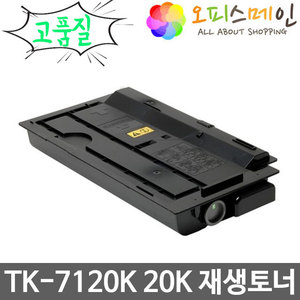 교세라 TK-7120K 프린터 재생토너 TASkalfa3212i교세라