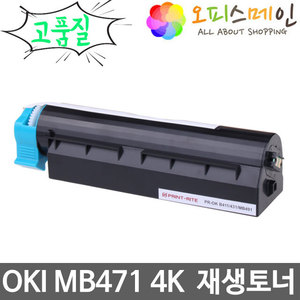 OKI MB471 프린터 재생토너 44574703OKI