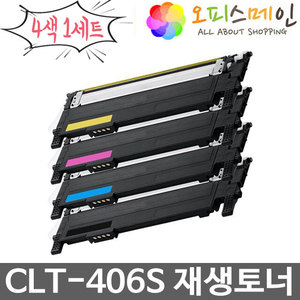 삼성 CLT-K406S CLT-C406S CLT-M406S CLT-Y406S 4색세트 프린터 재생토너삼성