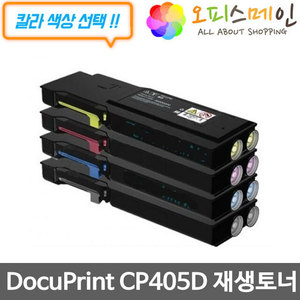 제록스 DocuPrint CP405D 프린터 재생토너 대용량 CT202033제록스