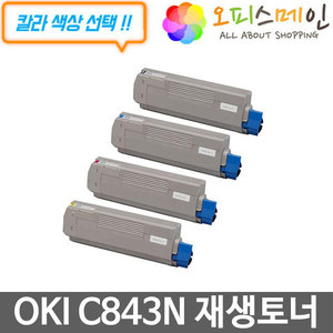 OKI C843N 프린터 재생토너 46443108OKI