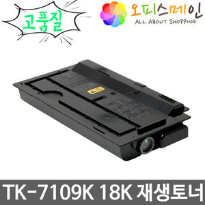 교세라 TK-7109K 프린터 재생토너 TASKalfa3010i교세라