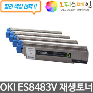 OKI ES8483V 프린터 재생토너 45862836OKI