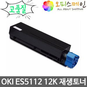 OKI ES5112 프린터 재생토너 45807117OKI