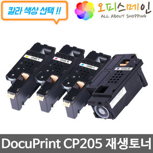 제록스 DocuPrint CP205 프린터 재생토너 CT201591제록스