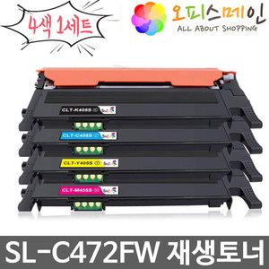삼성 SL-C472FW 4색세트 프린터 재생토너 CLT-405S삼성