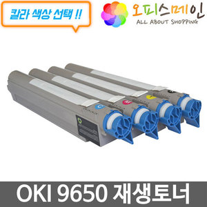 OKI C9650 프린터 재생토너 42918918OKI