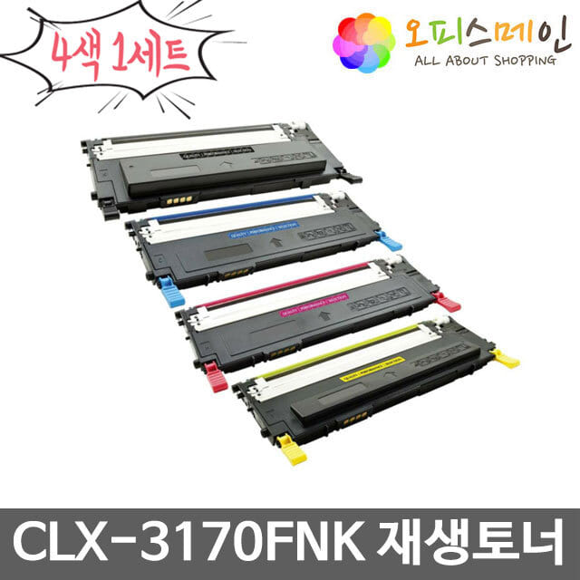 삼성 CLX-3170FNK 4색세트 프린터 재생토너 CLT-409S삼성