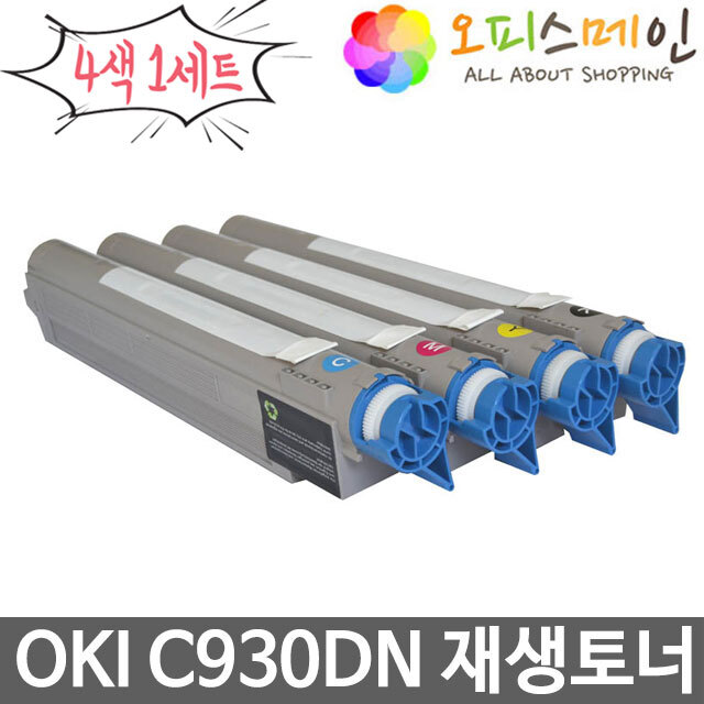 OKI C930DN 4색세트 프린터 재생토너 44036040OKI