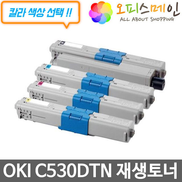 OKI C530DTN 프린터 재생토너 44469818OKI