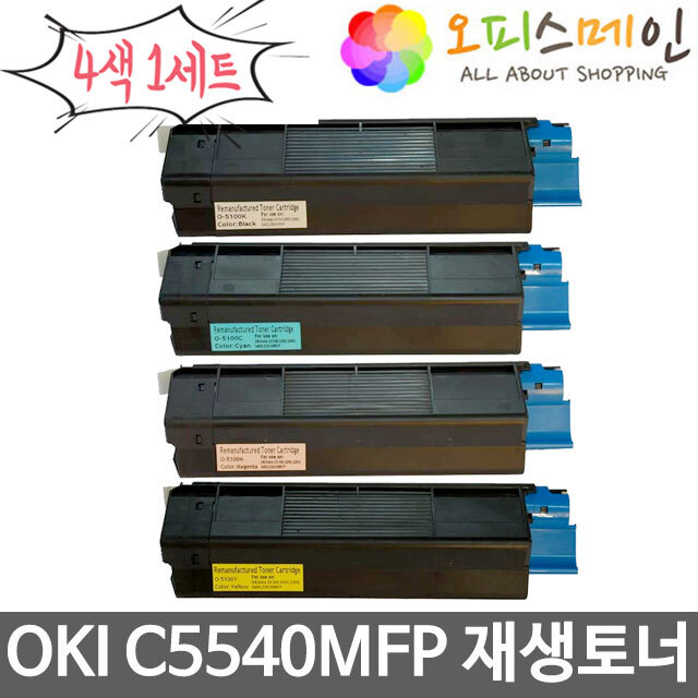 OKI C5540MFP 4색세트 프린터 재생토너 42127404OKI