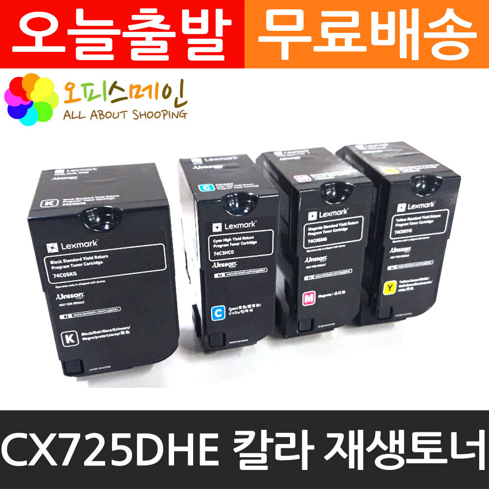 렉스마크 CX725DHE 소용량 프린터 재생토너 CS720DE렉스마크