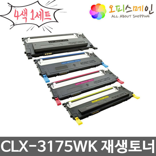 삼성 CLX-3175WK 4색세트 프린터 재생토너 CLT-409S삼성