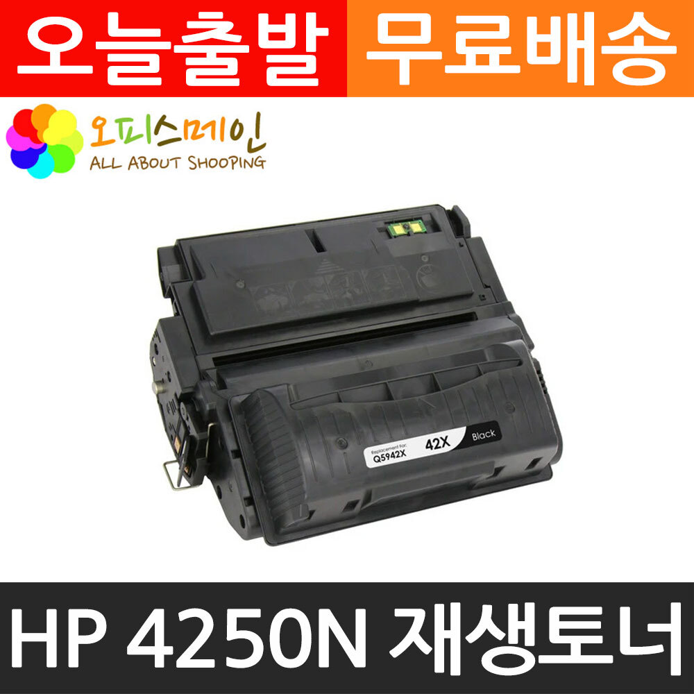 HP 4250N 대용량 프린터 재생토너 Q5942XHP
