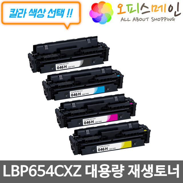캐논 LBP654CXZ 대용량 프린터 재생토너 CRG-046H캐논