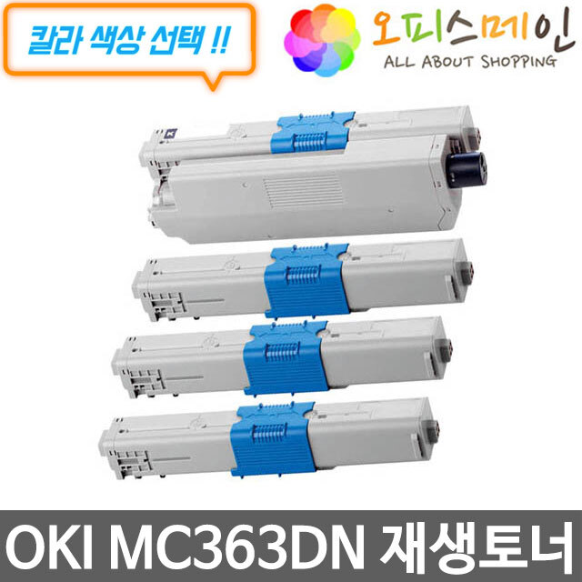 OKI MC363DN 프린터 재생토너 46508720OKI
