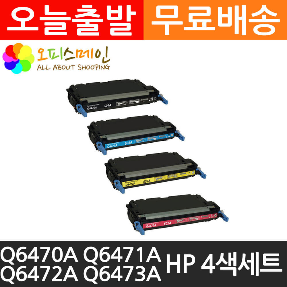 HP 3800 4색세트 프린터 재생토너 Q6470AHP