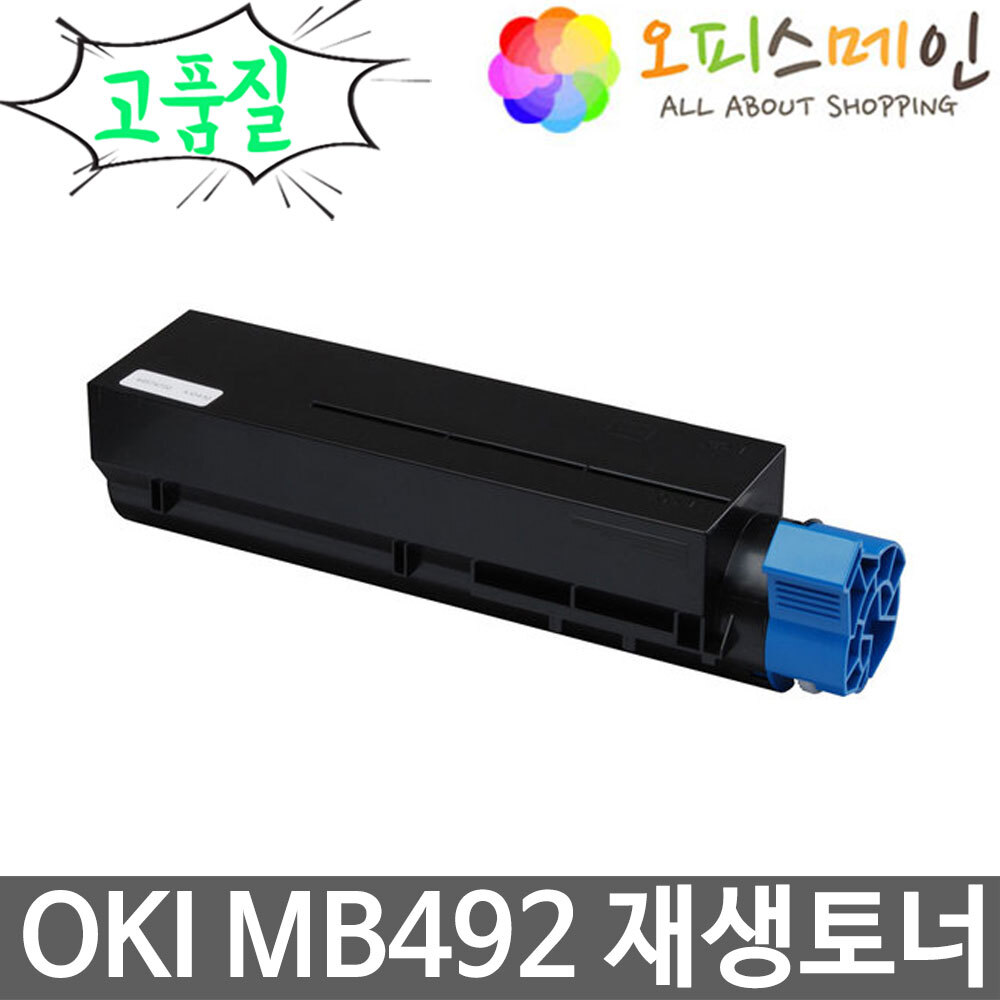 OKI MB492 특대용량 프린터 재생토너 45807112OKI