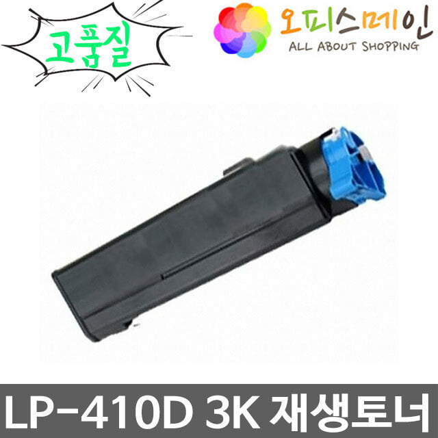신도리코 LP410D 프린터 재생토너 S410T3HK신도리코