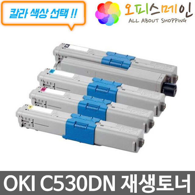 OKI C530DN 프린터 재생토너 44469818OKI