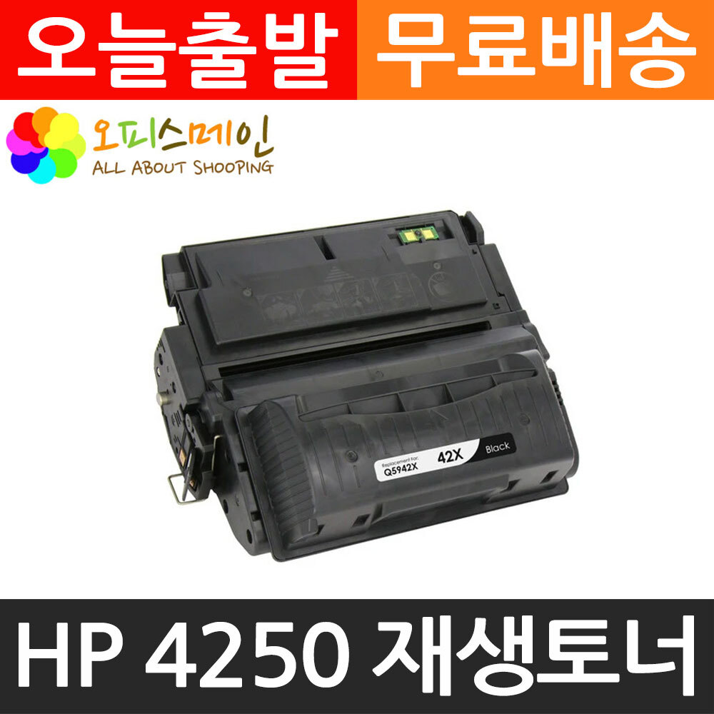 HP 4250 대용량 프린터 재생토너 Q5942XHP