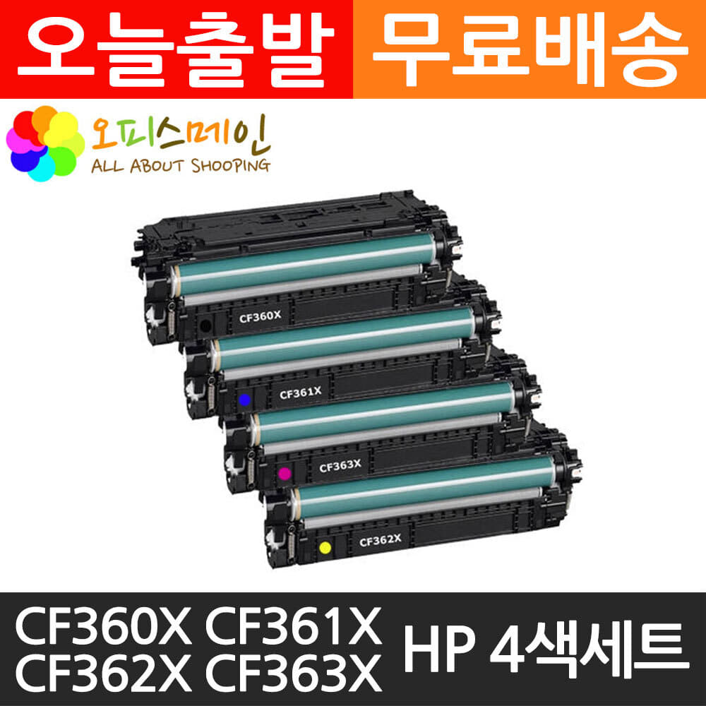 HP M553 4색세트 프린터 재생토너 CF360XHP