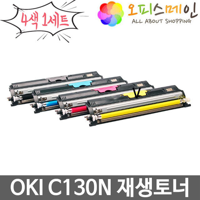OKI C130N 4색세트 프린터 재생토너 44250708OKI