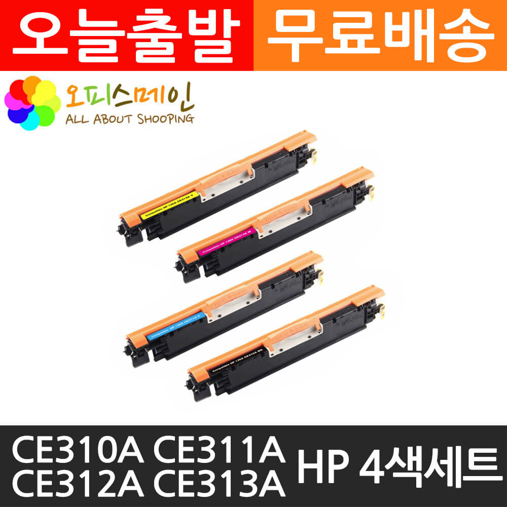 HP CE310A CE311A CE312A CE313A 4색세트 프린터 재생토너HP