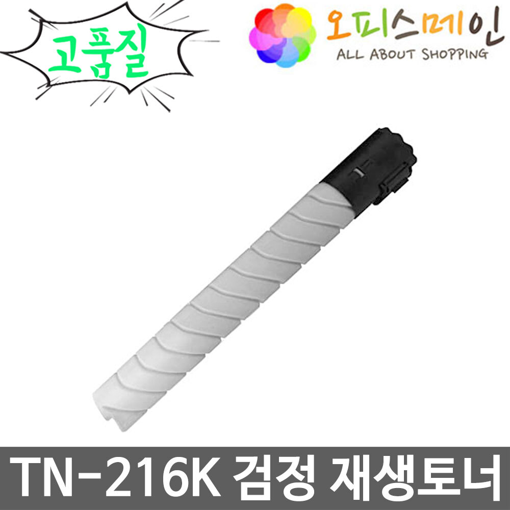 코니카 TN-216K 검정 프린터 재생토너 BIZHUB C283코니카