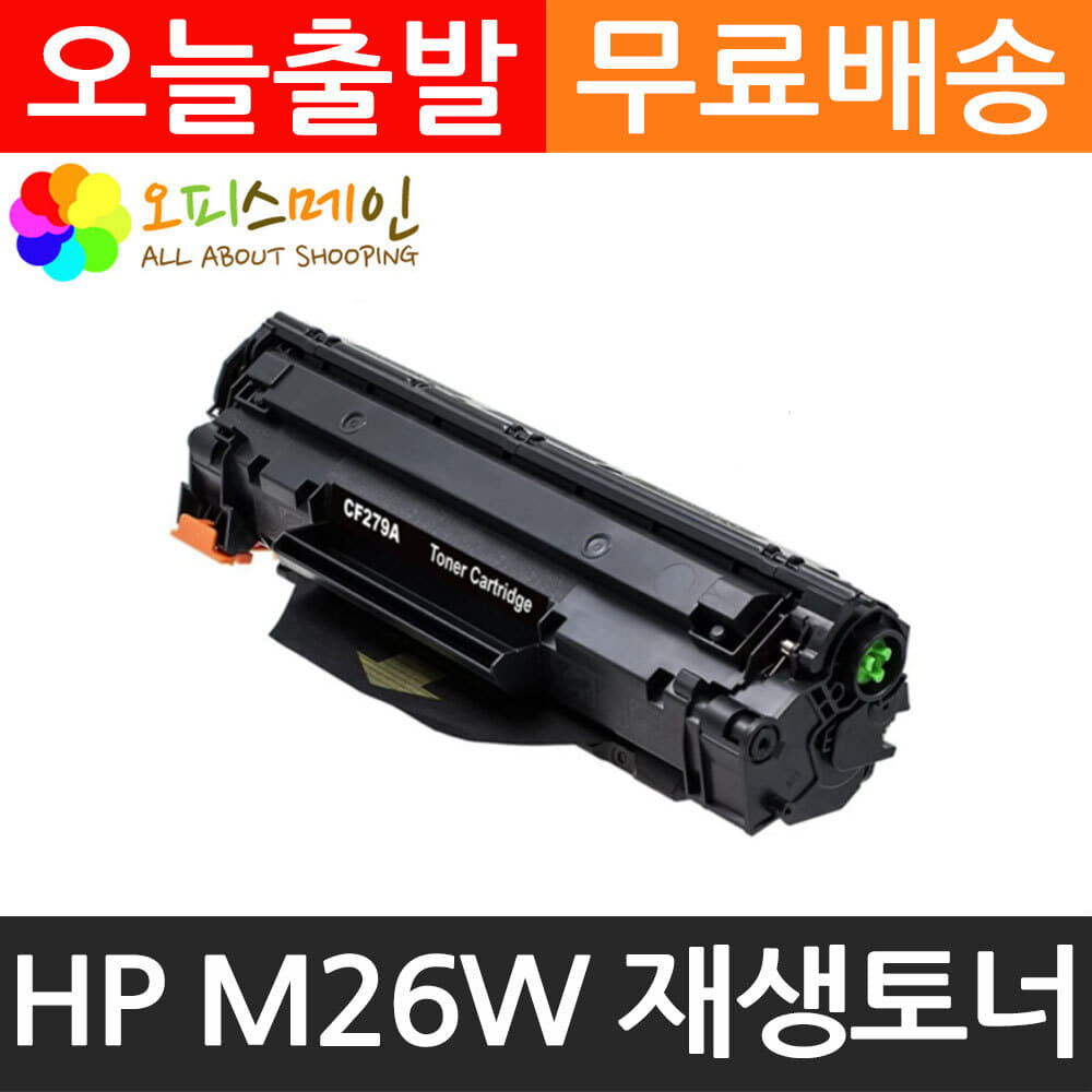 HP M26W 프린터 재생토너 CF279AHP