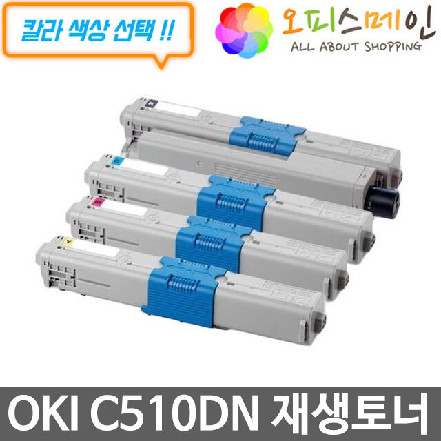 OKI C510DN 프린터 재생토너 44469728OKI