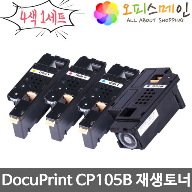 제록스 DocuPrint CP105B 4색세트 프린터 재생토너 CT201591후지제록스