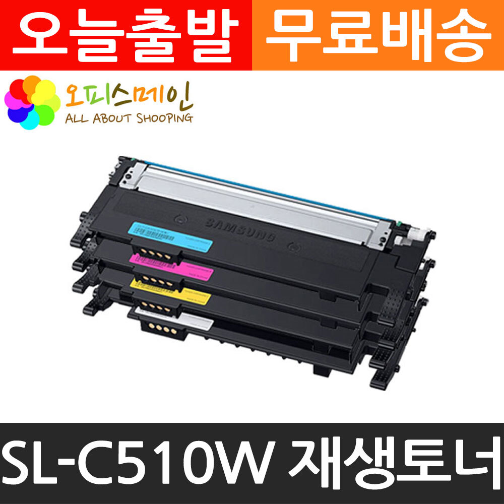 삼성 SL-C510W 4색세트 프린터 재생토너 CLT-510S삼성