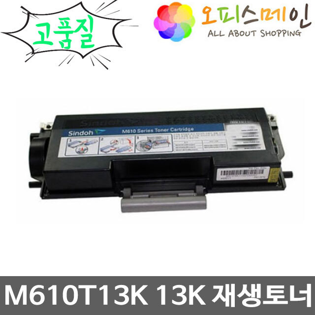 신도리코 M610T13K 프린터 재생토너 M611신도리코