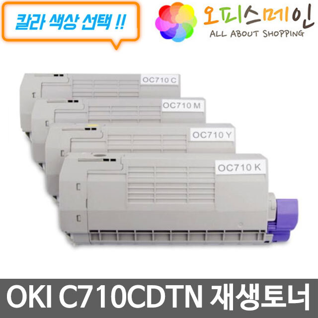 OKI C710CDTN 프린터 재생토너 43866112OKI