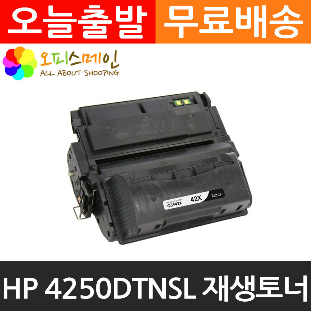 HP 4250DTNSL 대용량 프린터 재생토너 Q5942XHP