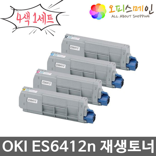 폐카선반납조건 OKI ES6412n 4색세트 프린터 재생토너 46507532OKI