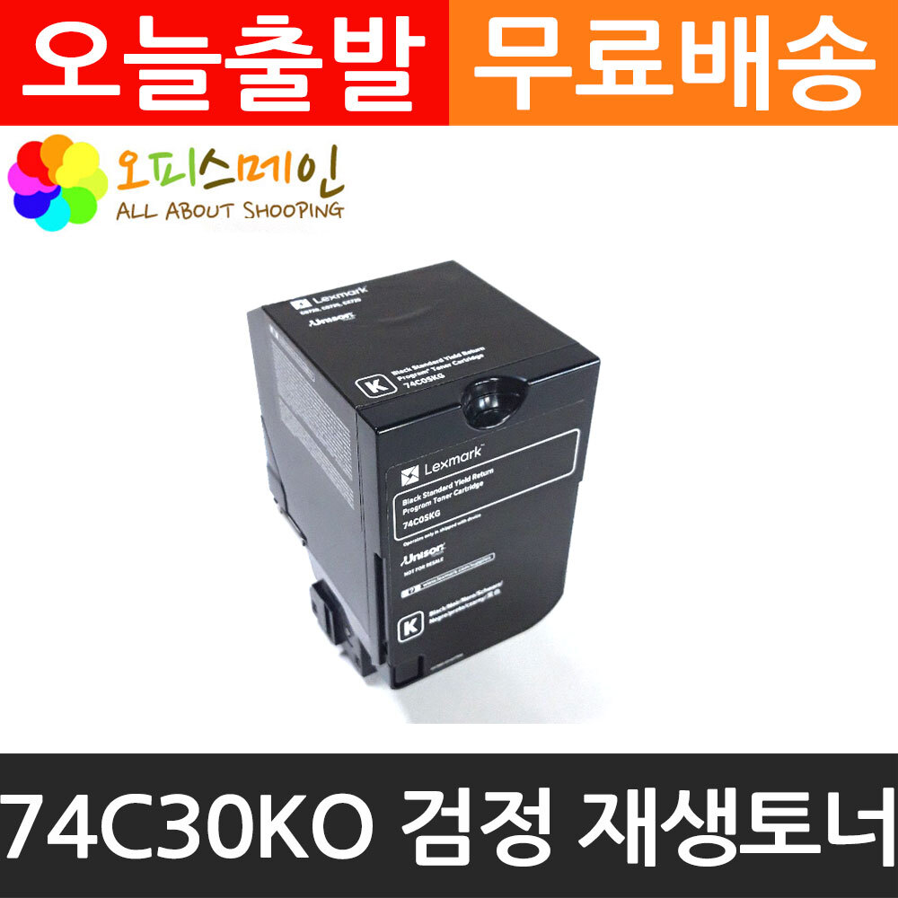 렉스마크 74C30K0 검정 3천매 프린터 재생토너 CS720DE렉스마크