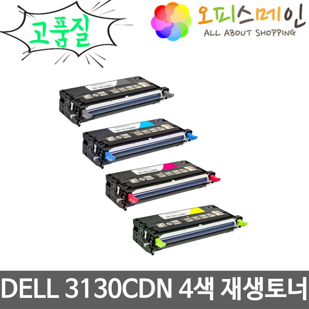 DELL 3130CDN 4색세트 대용량 프린터 재생토너 330-1198DELL