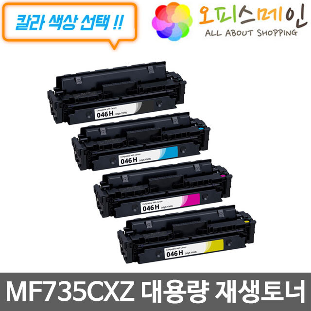 캐논 MF735CXZ 대용량 프린터 재생토너 CRG-046H캐논