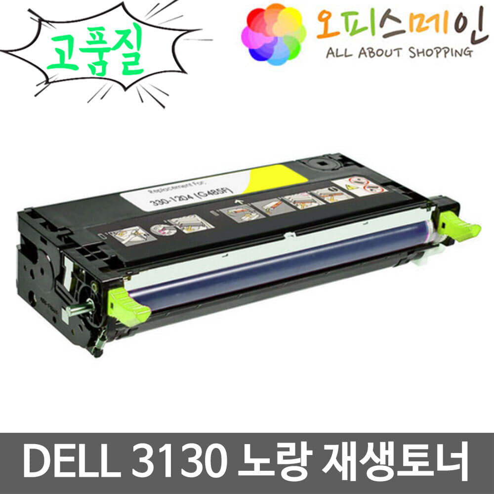 DELL 3130CN 노랑 대용량 프린터 재생토너 330-1204DELL