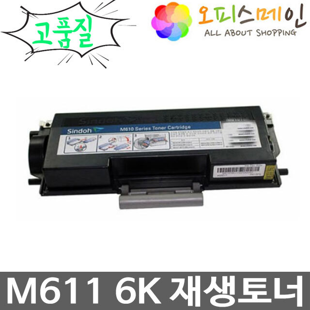 신도리코 M611 프린터 재생토너 M610T6K신도리코