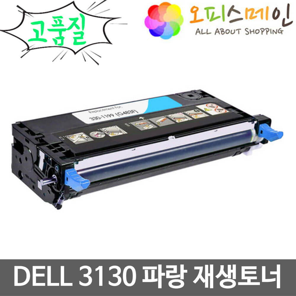 DELL 3130CDN 파랑 대용량 프린터 재생토너 330-1199DELL