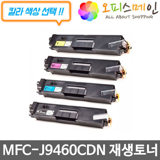 브라더 MFC-J9460CDN 프린터 재생토너 TN-348브라더