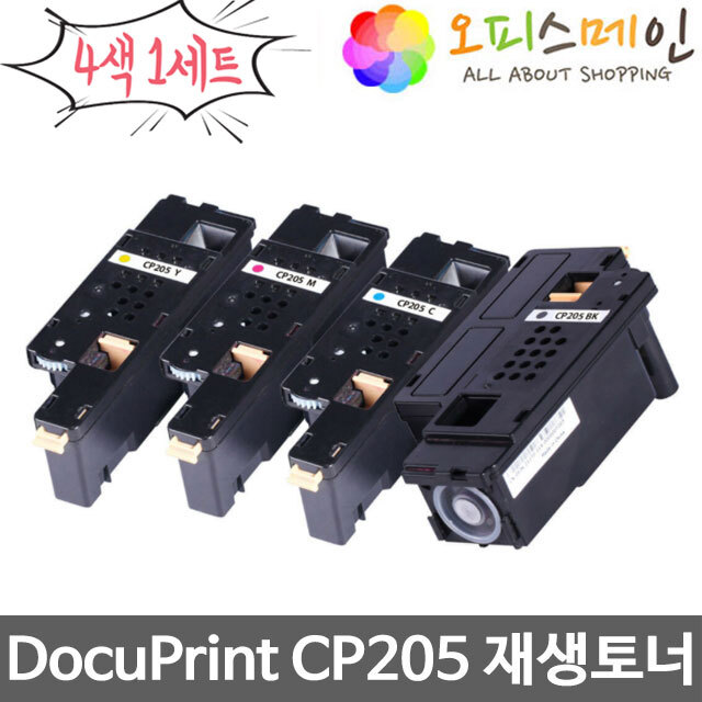 제록스 DocuPrint CP205 4색세트 프린터 재생토너 CT201591후지제록스