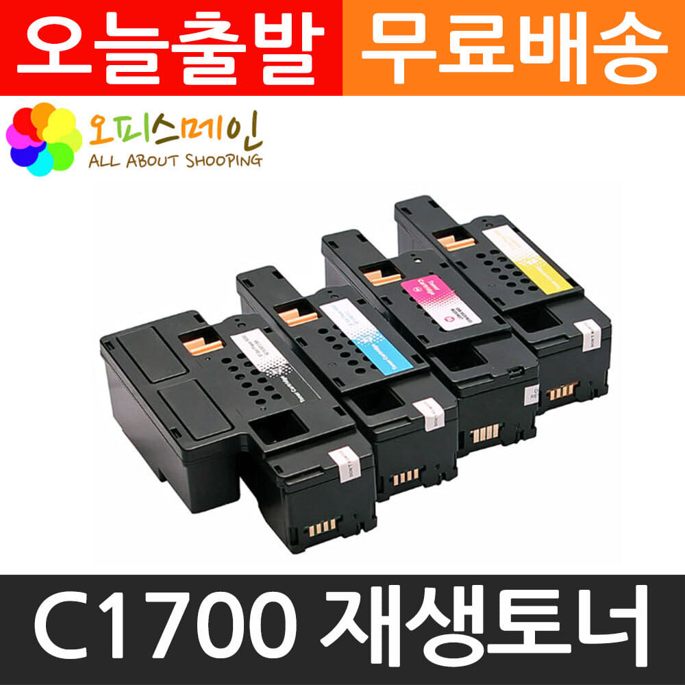 엡손 C1700 4색세트 토너 프린터 S050614엡손