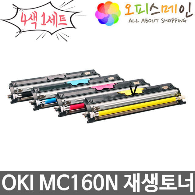 OKI MC160N 4색세트 프린터 재생토너 44250708OKI