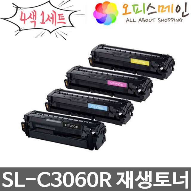 삼성 SL-C3060R 4색세트 프린터 재생토너 CLT-503L삼성